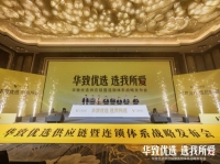 華致優選供應鏈暨連鎖體系戰略發布會舉行 四大香型白酒新品首發亮相